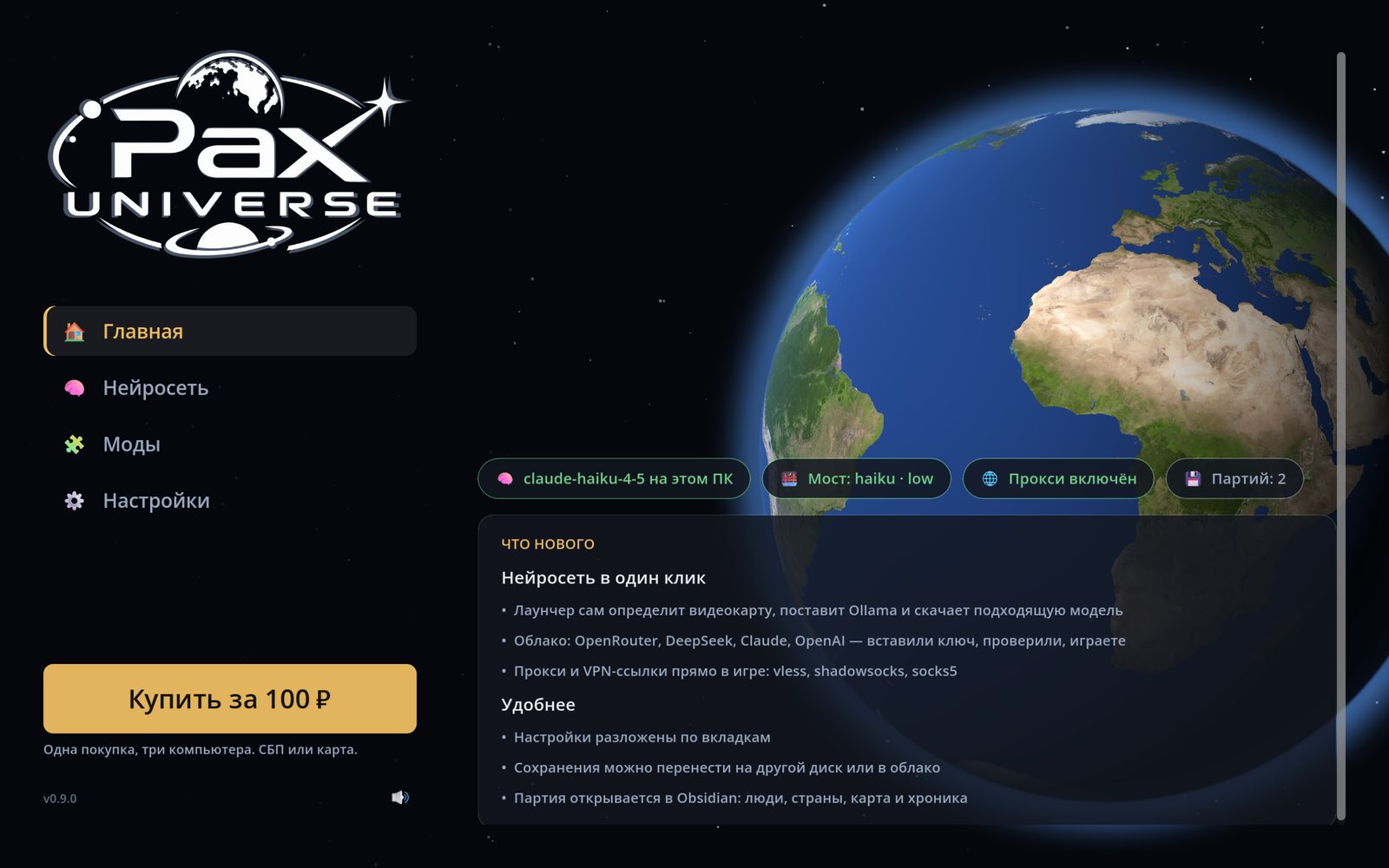 Лаунчер Pax Universe