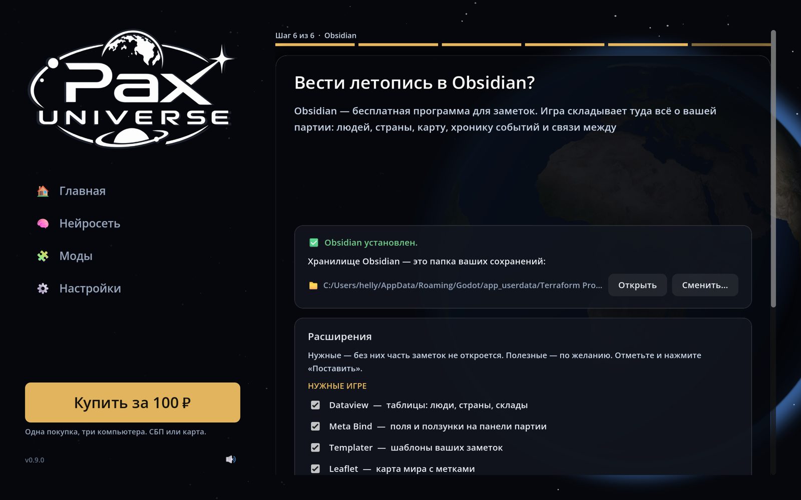 Obsidian в мастере